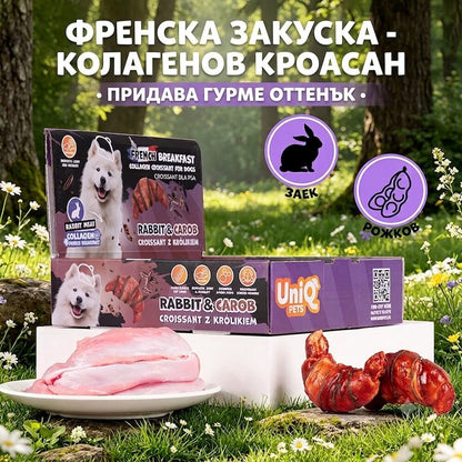 UNIQ PETS колагенов кроасан със заешко и рожков 40гр 10бр
