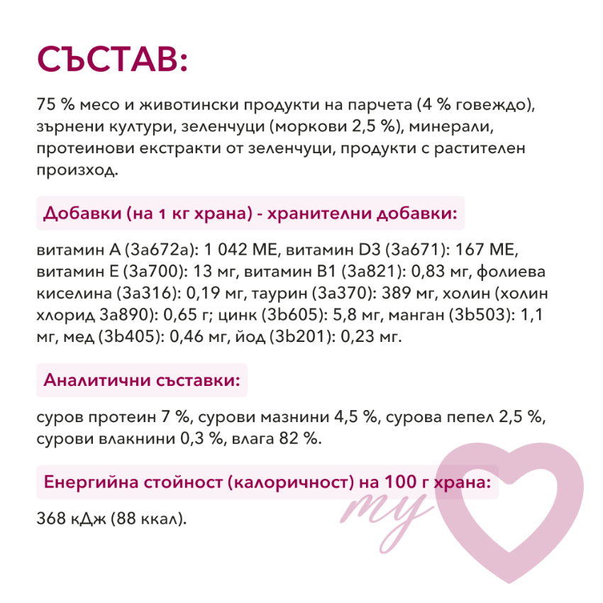 My LOVE пауч за котки в желе с говеждо и морков