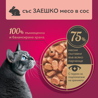 My LOVE пауч за котки в сос със заек 85гр