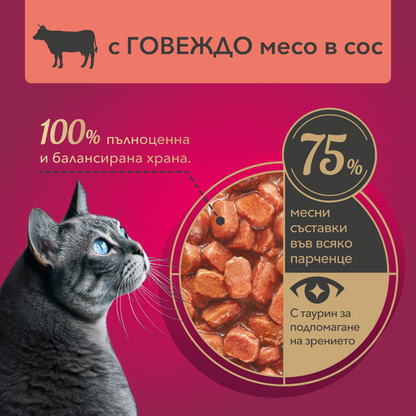My LOVE пауч за котки в сос с говеждо 85гр