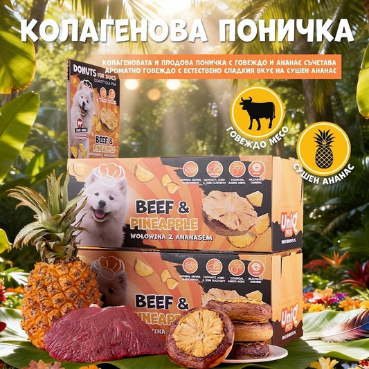 UNIQ PETS донът с говеждо и сушен ананас 30гр 10бр