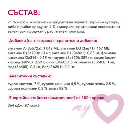 My LOVE пауч за котки в сос с риба