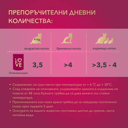 My LOVE пауч за котки в сос с говеждо 85гр